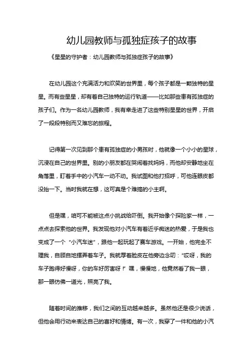 幼儿园教师与孤独症孩子的故事