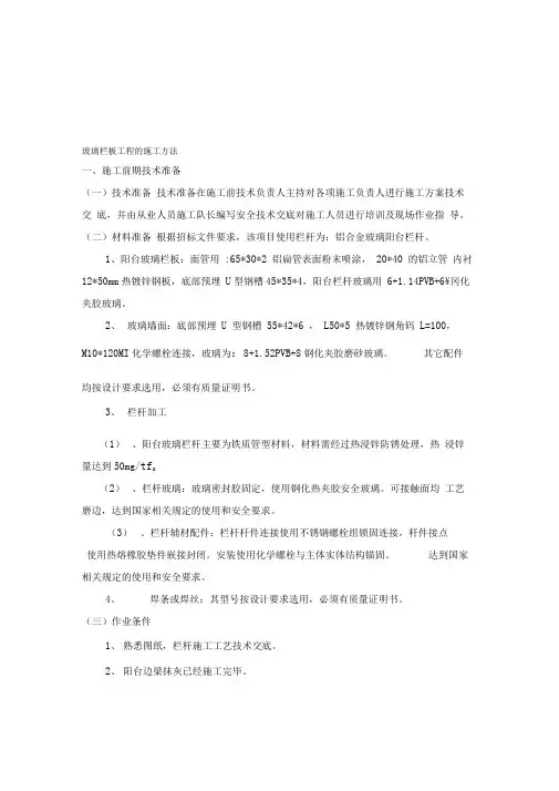 玻璃栏板工程的施工方法