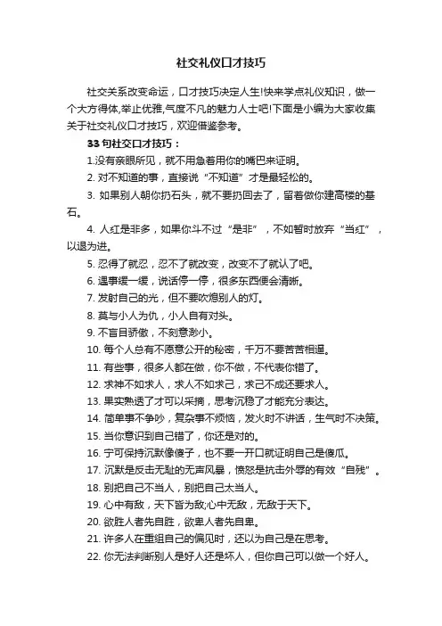 社交礼仪口才技巧