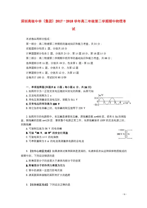 广东省深圳市高级中学2017_2018学年高二物理下学期期中试题201806060247