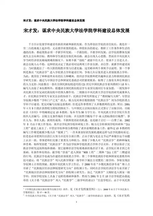 宋才发：谋求中央民族大学法学院学科建设总体发展