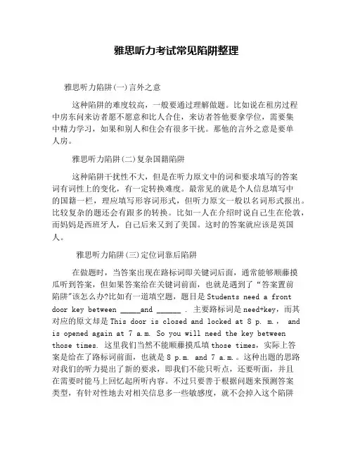 雅思听力考试常见陷阱整理