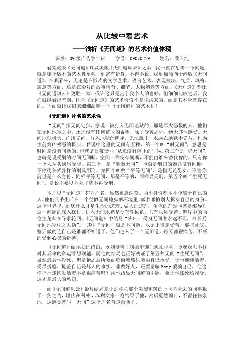 从比较中看艺术——浅析《无间道》的艺术价值体现