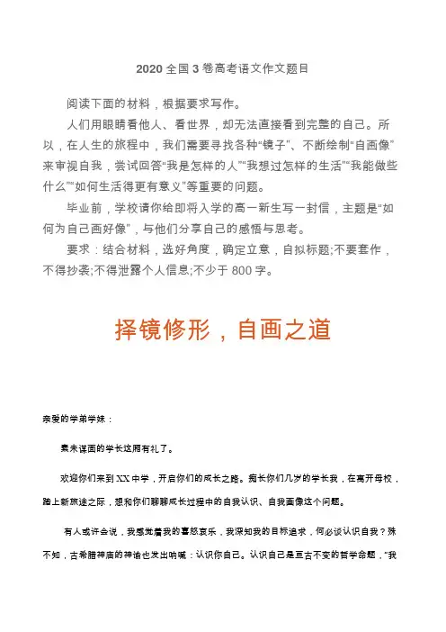 2020年全国三卷高考语文作文