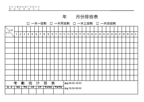 医院的排班表