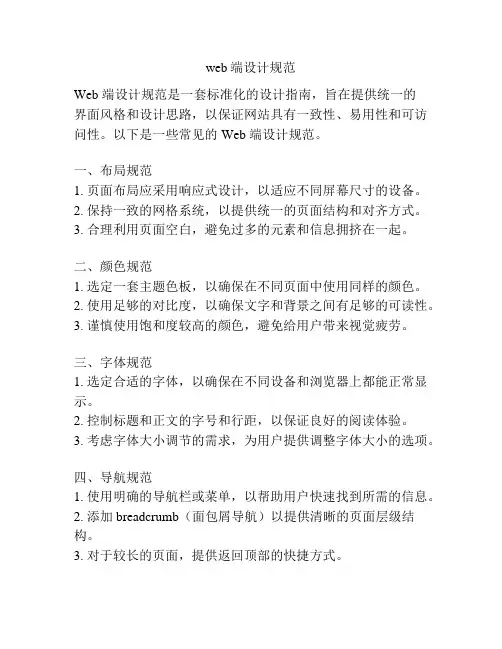 web端设计规范
