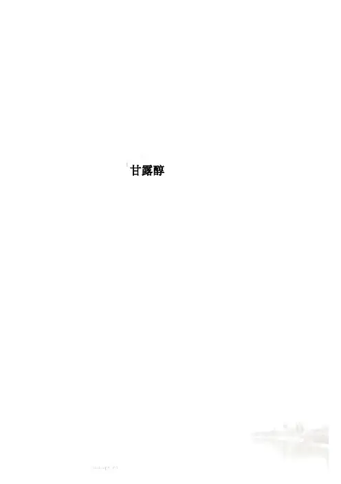 甘露醇