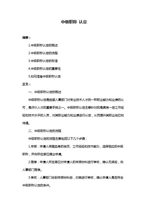 中级职称 认定