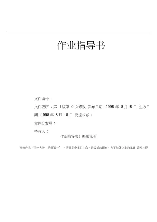 建筑工程全套作业指导书