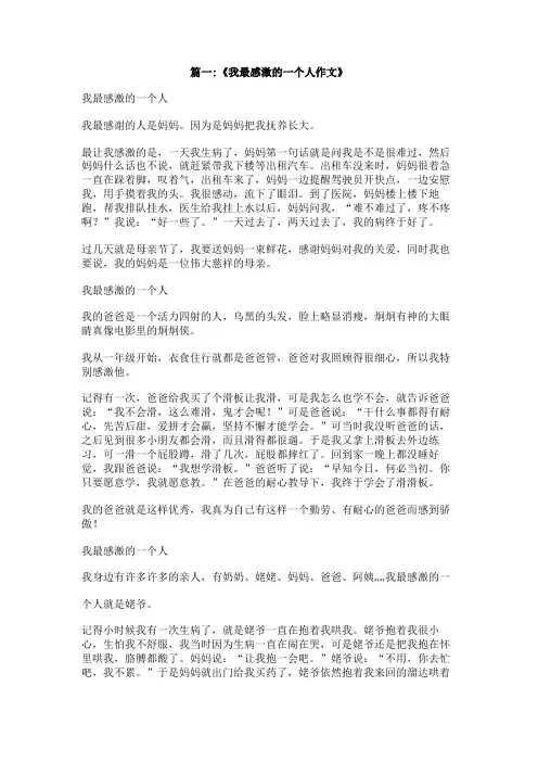 一个我最感谢的人600作文
