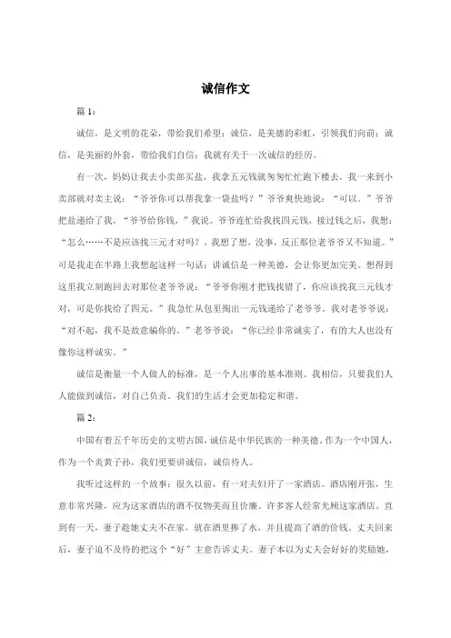 诚信作文350字左右