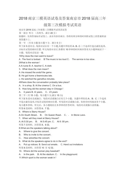 南京市2018届高三年级第三次模拟考试英语试卷及答案解析【模板范本】