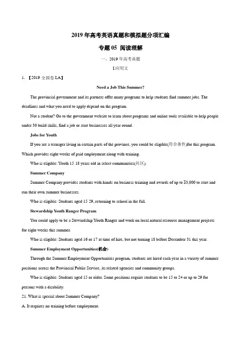 专题05 阅读理解-2019年高考真题和模拟题分项汇编英语 Word版含解析