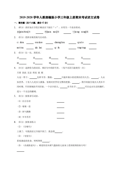 三年级上册语文试题-期末考试   部编版  含答案 (1)