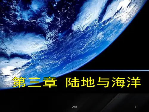 《第一节-陆地与海洋的分布》初中地理PPT课件