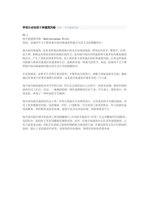 10种建筑风