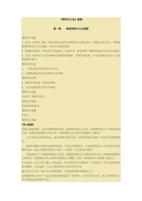 《哲学与人生》教案(完整版)