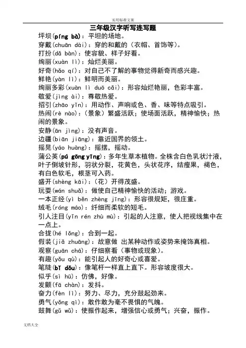 三年级上册词语解释