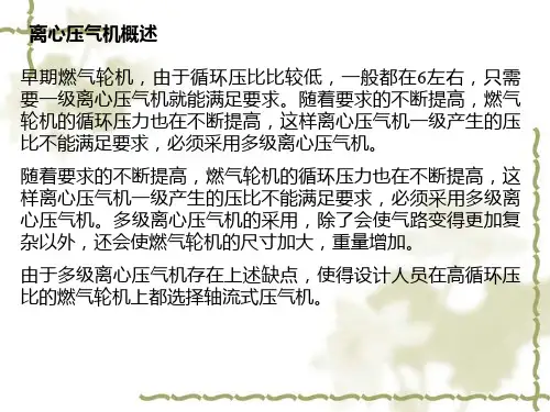 离心压气机理论-第一部分-2010