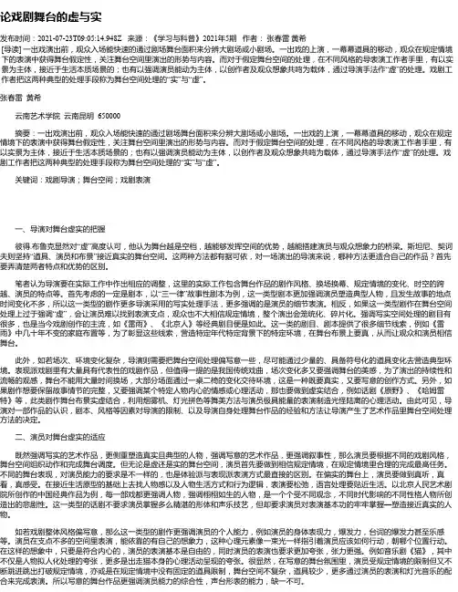 论戏剧舞台的虚与实