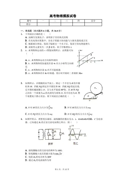 2020年辽宁省大连八中高考物理模拟试卷解析版