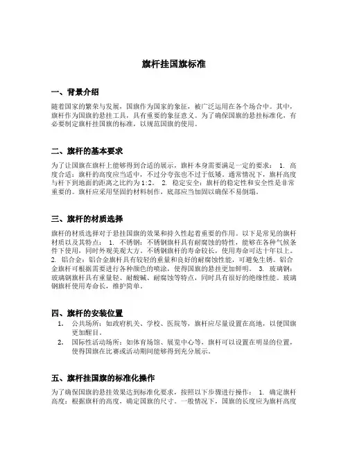 旗杆挂国旗标准