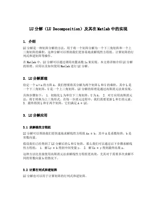 lu分解matlab代码