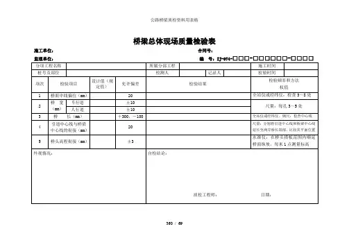 公路桥梁质检资料用表格