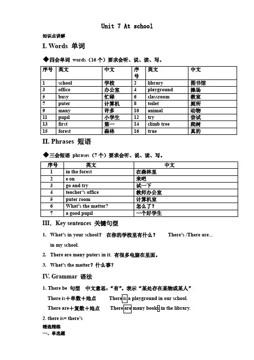 Unit7Atschool知识点讲解精选精练(讲义)沪教牛津版(深圳用)英语四年级上册