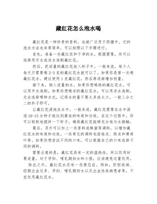藏红花怎么泡水喝