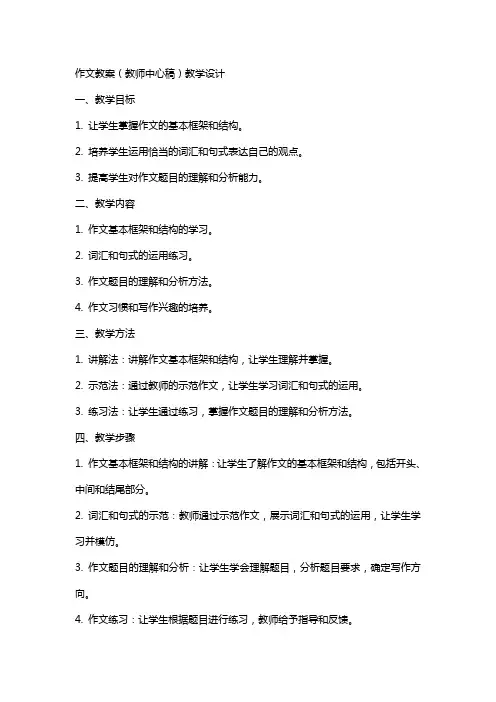 作文教案(教师中心稿) 教案教学设计
