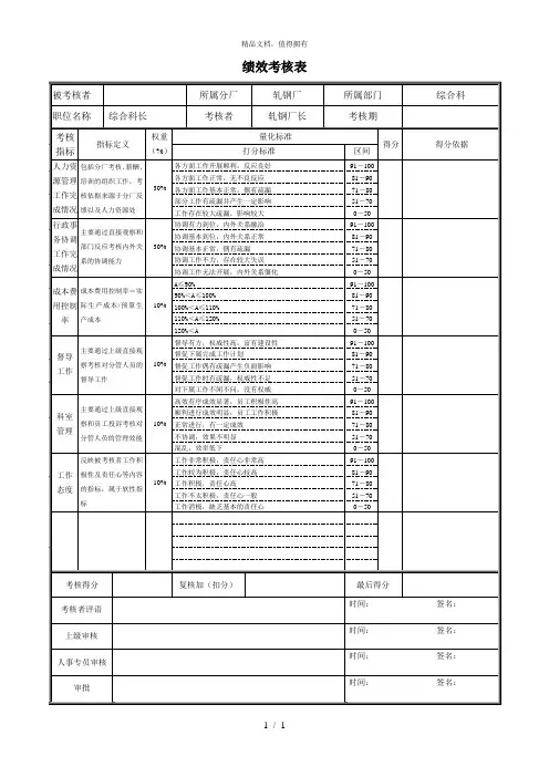 综合科长