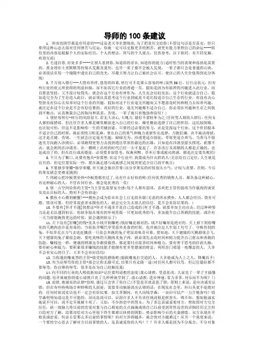 导师的100条建议