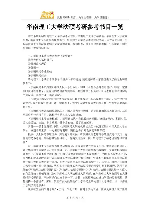 华南理工大学法硕考研参考书目一览