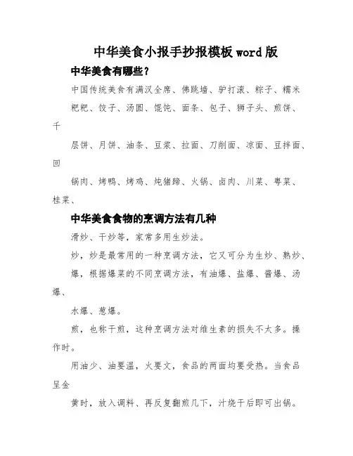 中华美食小报手抄报模板word版