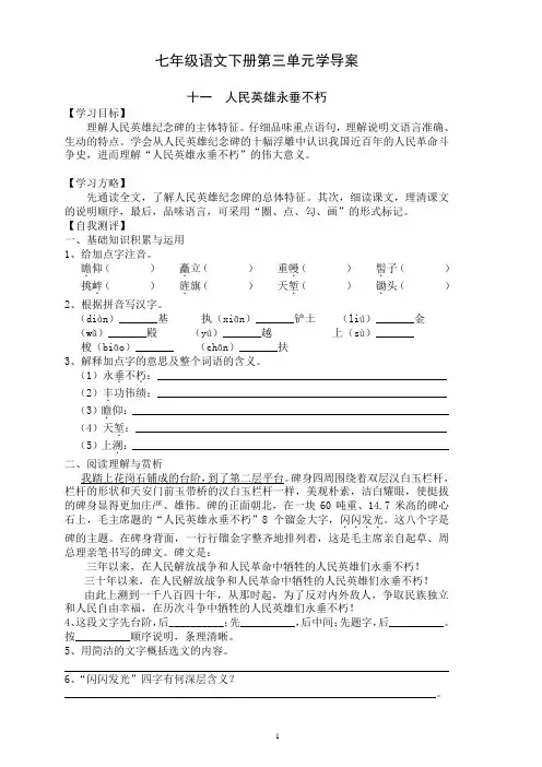 苏教版七年级语文下册第三单元学导案
