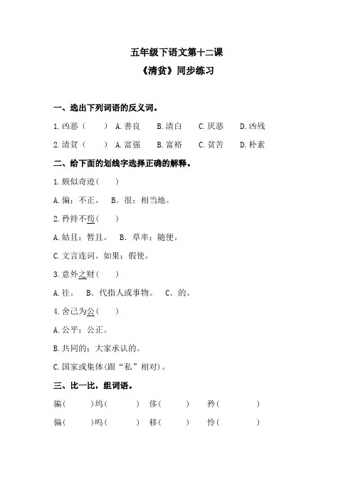 五年级下语文第十二课《清贫》同步练习 含答案 人教统编版