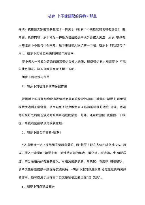 胡萝卜不能搭配的食物有那些