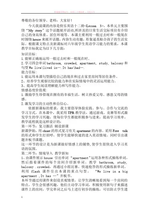 辽师大版快乐英语12册lesson3说课稿