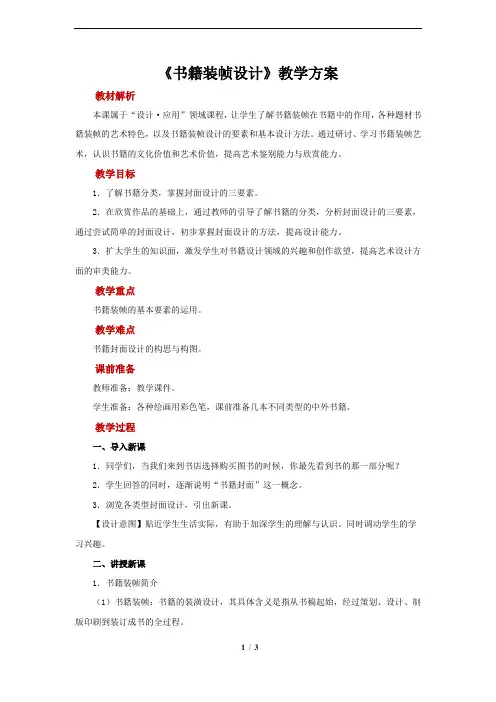 《书籍装帧设计》示范教案