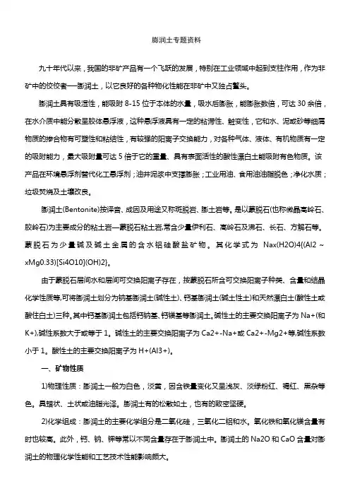 钠基膨润土