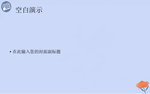 部编版小学四年级语文下册第九课短诗三首繁星(上课课件)