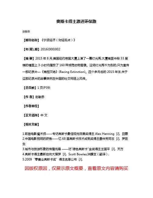 奥斯卡得主激进环保路