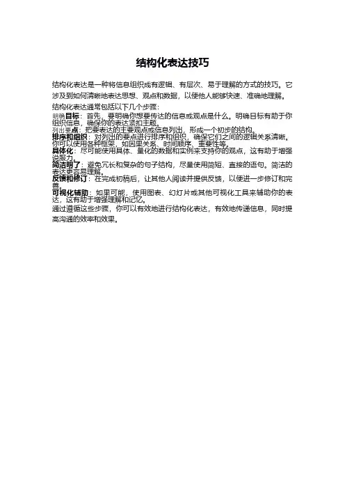 结构化表达pdf
