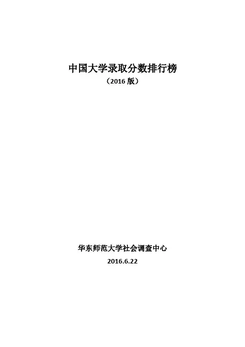 中国大学录取分数排行榜(2016版)