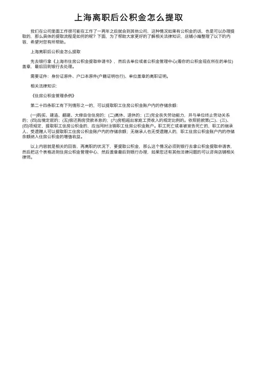 上海离职后公积金怎么提取