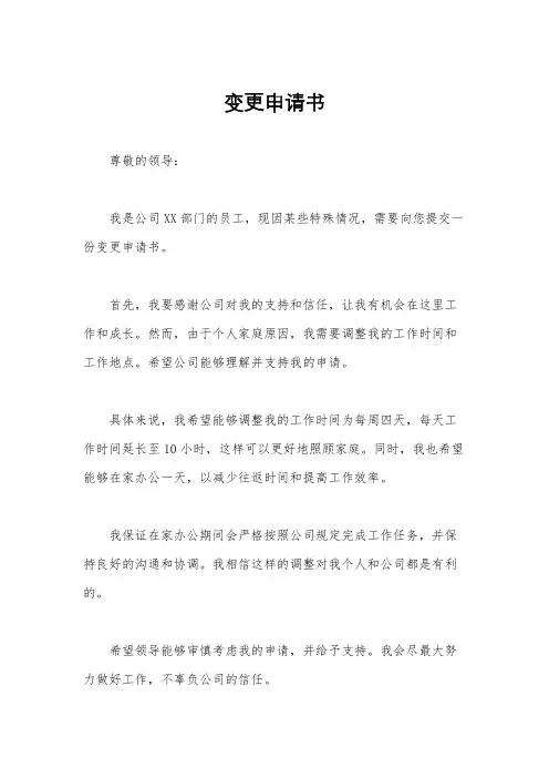 变更申请书