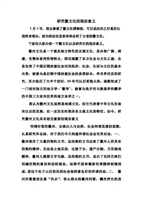 研究徽文化的现实意义