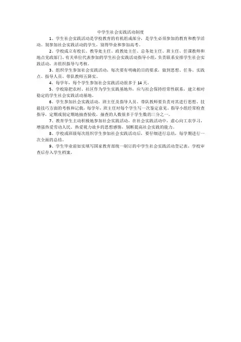 中学生社会实践活动制度