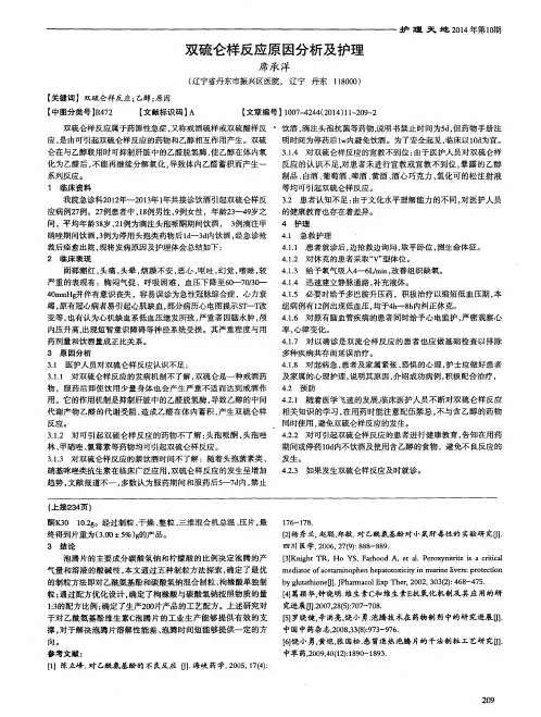 双硫仑样反应原因分析及护理